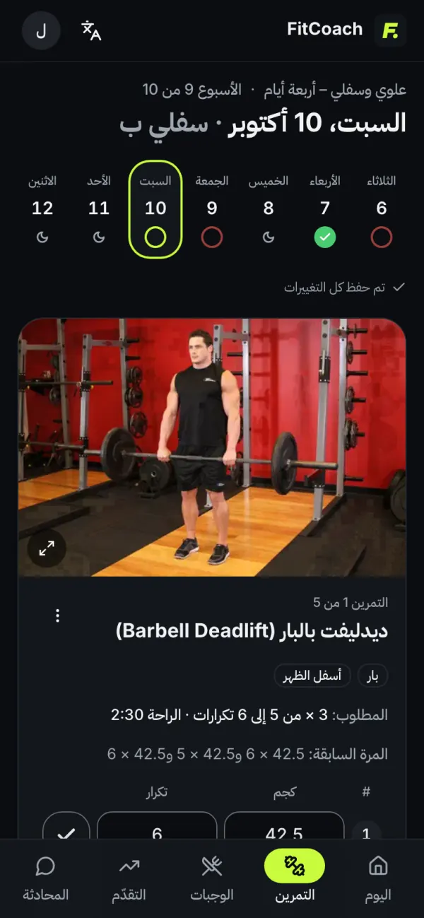 تمرين بفيديو توضيحي، والمجموعات المطلوب تسجيلها، والأرقام السابقة.